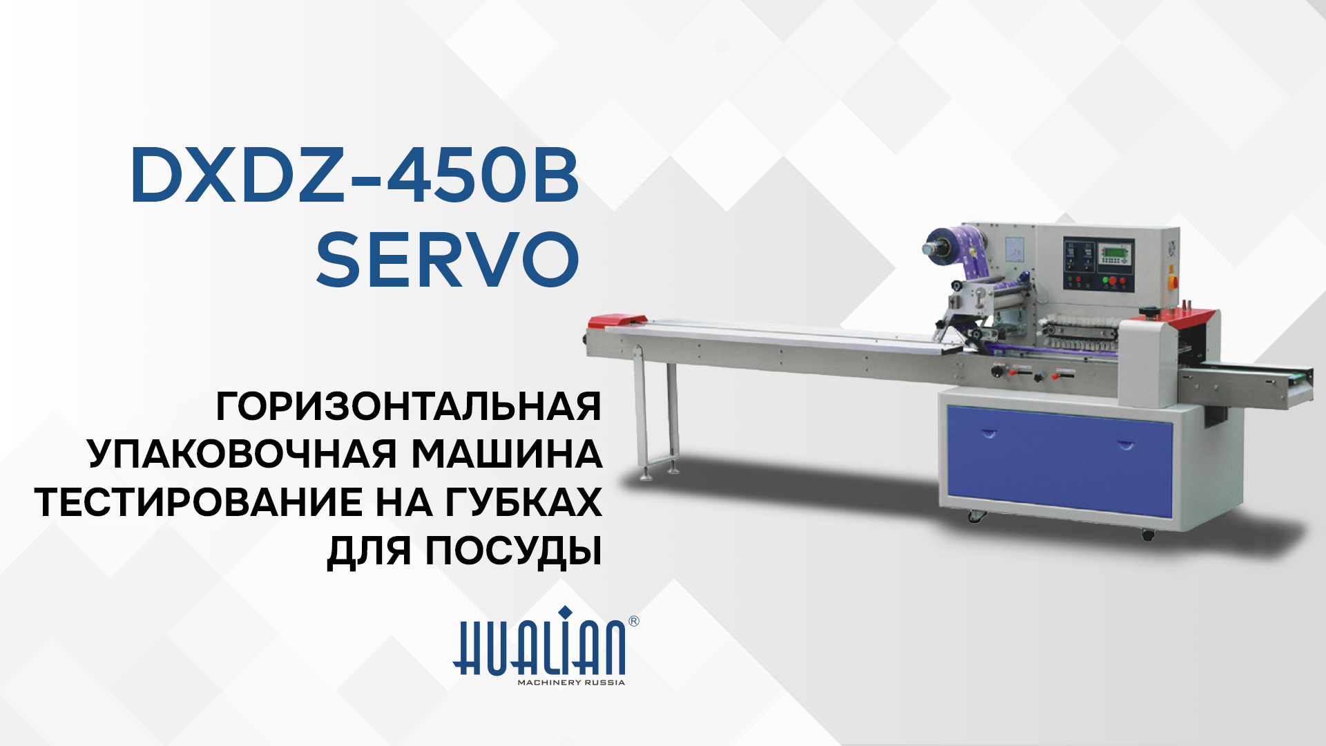 ПНР DXDZ-450B SERVO